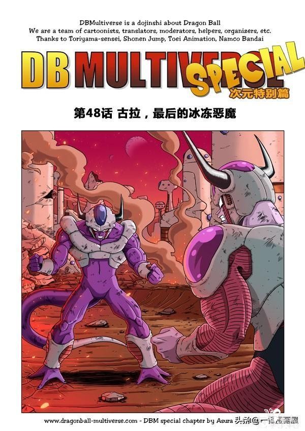 漫画龙珠 超次元《特别篇》19:古拉、最后的冰冻恶魔-1.jpg