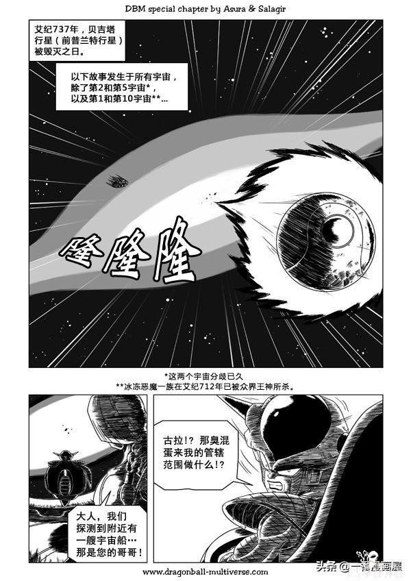 漫画龙珠 超次元《特别篇》19:古拉、最后的冰冻恶魔-4.jpg
