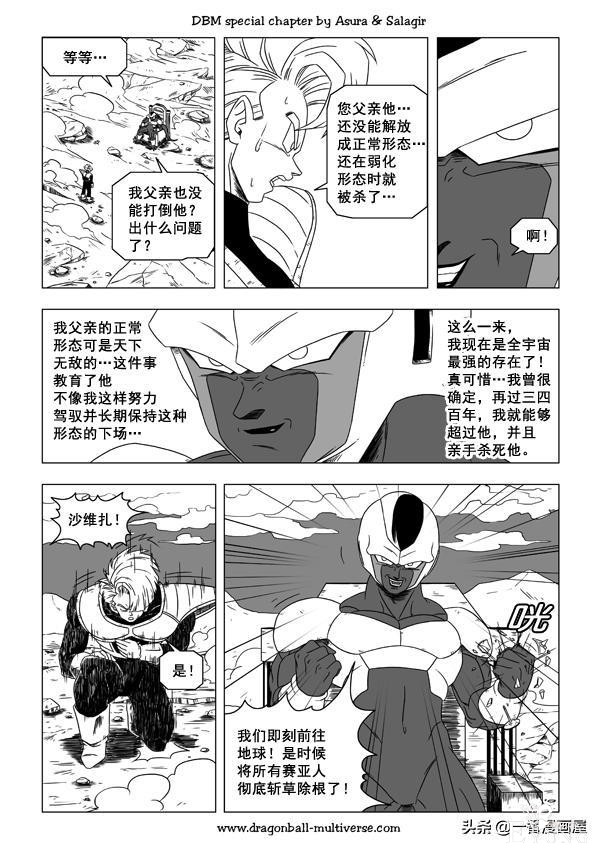 漫画龙珠 超次元《特别篇》19:古拉、最后的冰冻恶魔-6.jpg