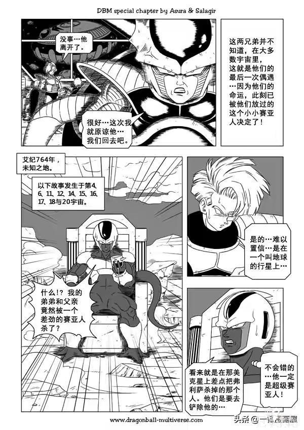 漫画龙珠 超次元《特别篇》19:古拉、最后的冰冻恶魔-5.jpg
