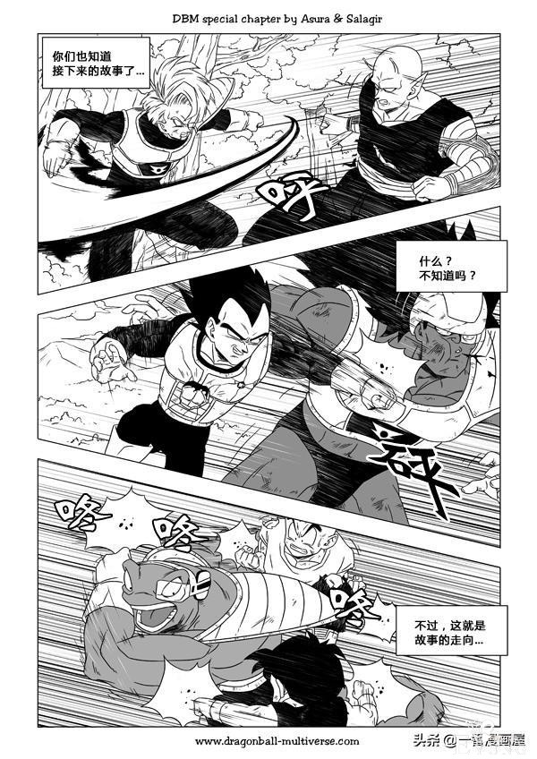 漫画龙珠 超次元《特别篇》19:古拉、最后的冰冻恶魔-8.jpg