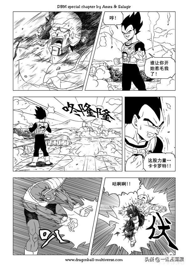 漫画龙珠 超次元《特别篇》19:古拉、最后的冰冻恶魔-16.jpg
