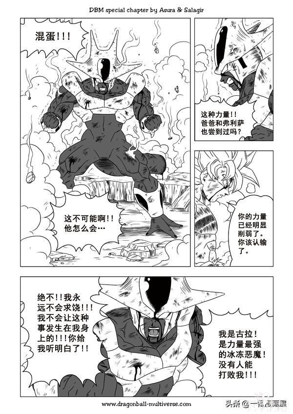 漫画龙珠 超次元《特别篇》19:古拉、最后的冰冻恶魔-22.jpg