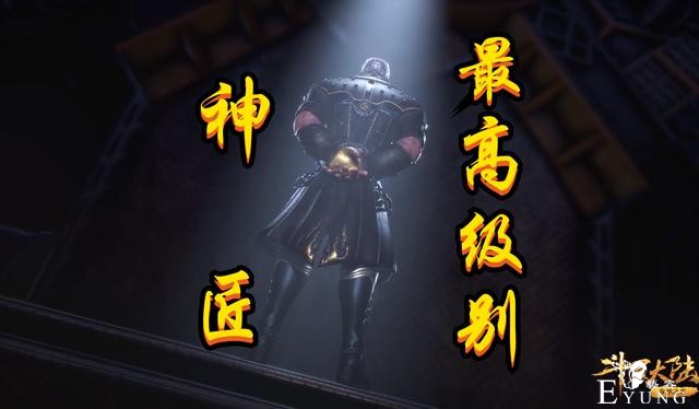 《斗罗大陆》三大“神匠”揭晓，除了泰坦和楼高，还有位封号斗罗-1.jpg