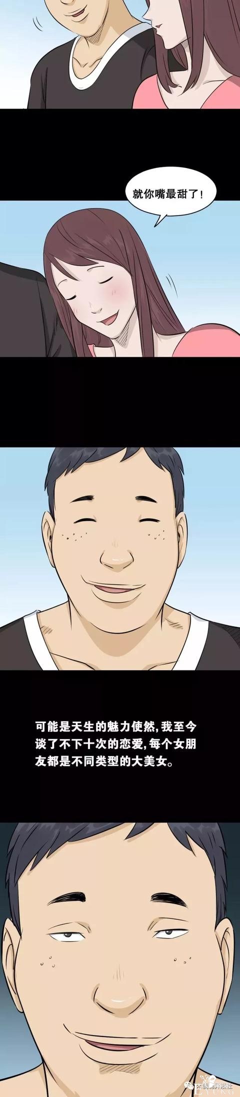 人性漫画：换女友如换衣服的男人，他到底有什么魔力？-3.jpg