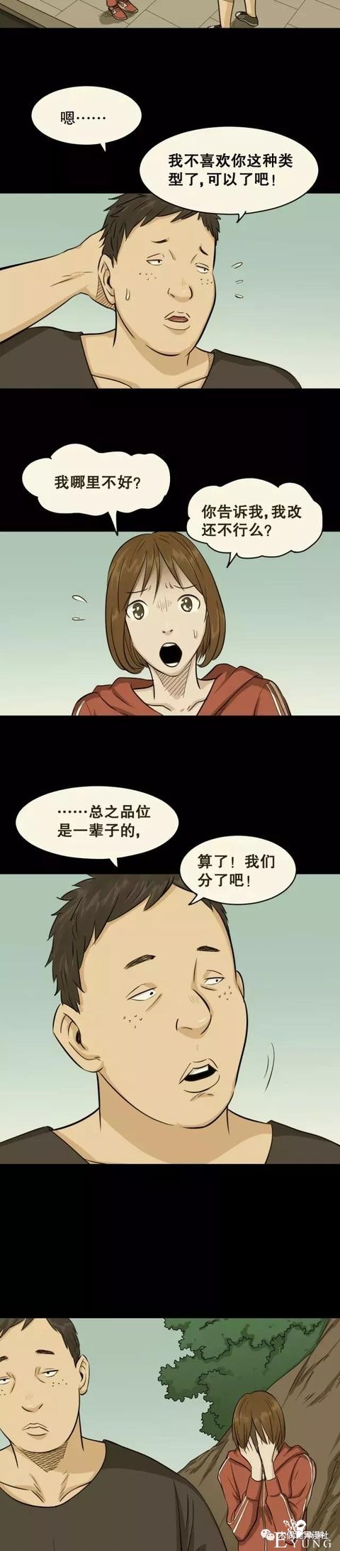 人性漫画：换女友如换衣服的男人，他到底有什么魔力？-8.jpg