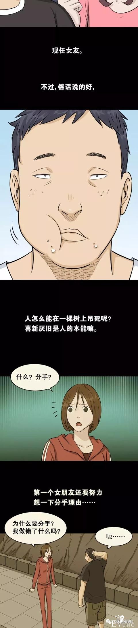 人性漫画：换女友如换衣服的男人，他到底有什么魔力？-7.jpg