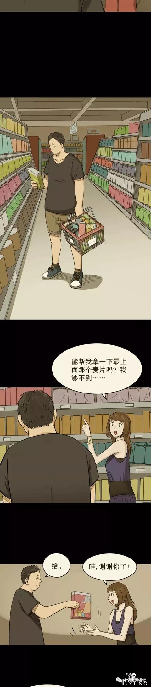 人性漫画：换女友如换衣服的男人，他到底有什么魔力？-9.jpg