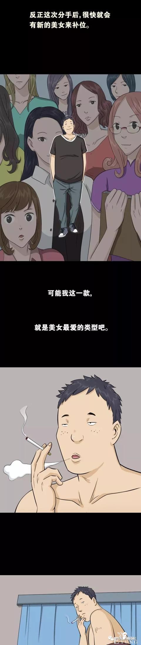 人性漫画：换女友如换衣服的男人，他到底有什么魔力？-12.jpg