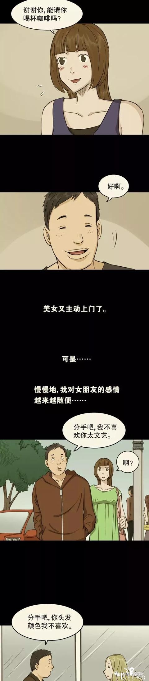 人性漫画：换女友如换衣服的男人，他到底有什么魔力？-10.jpg