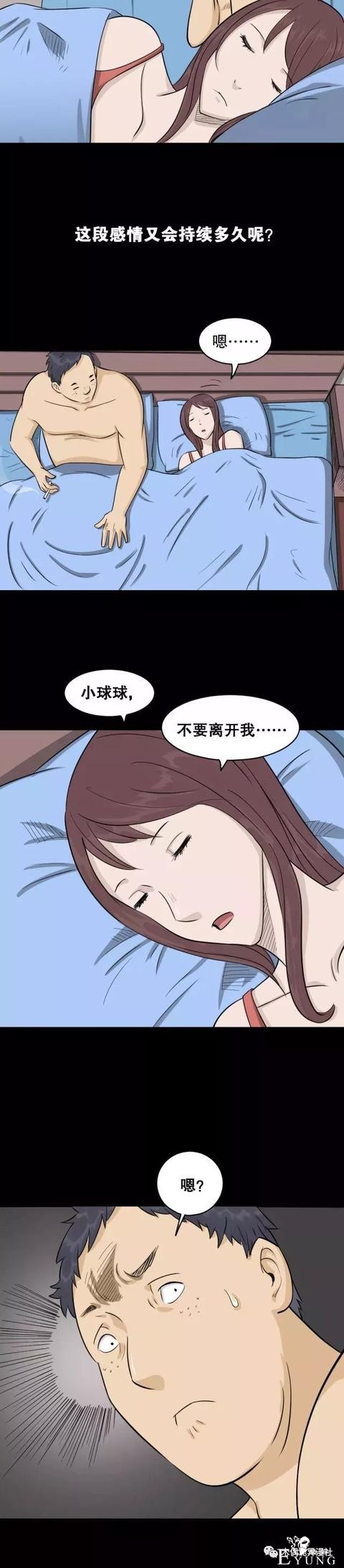 人性漫画：换女友如换衣服的男人，他到底有什么魔力？-13.jpg