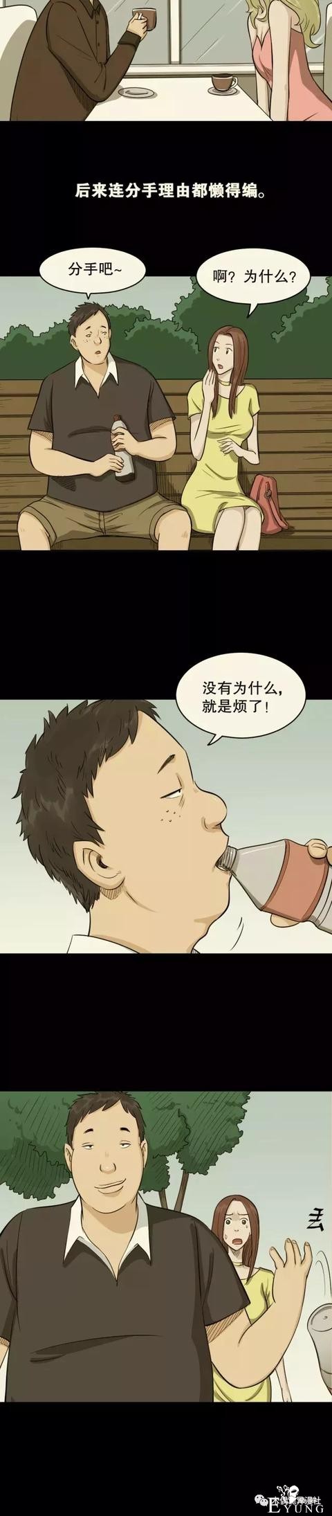 人性漫画：换女友如换衣服的男人，他到底有什么魔力？-11.jpg