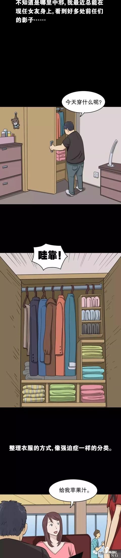 人性漫画：换女友如换衣服的男人，他到底有什么魔力？-18.jpg