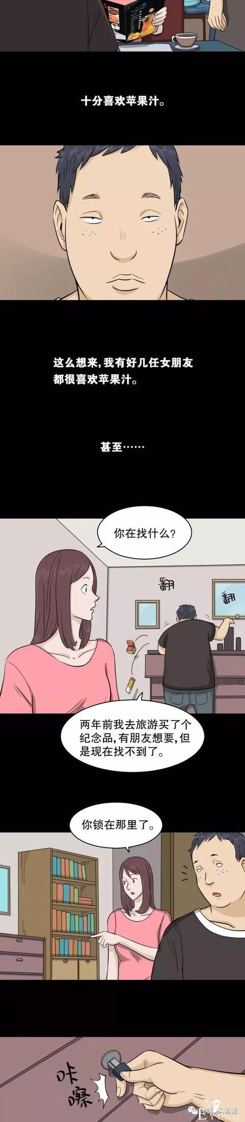 人性漫画：换女友如换衣服的男人，他到底有什么魔力？-19.jpg