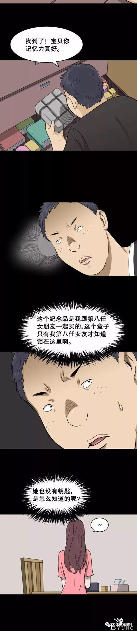 人性漫画：换女友如换衣服的男人，他到底有什么魔力？-20.jpg