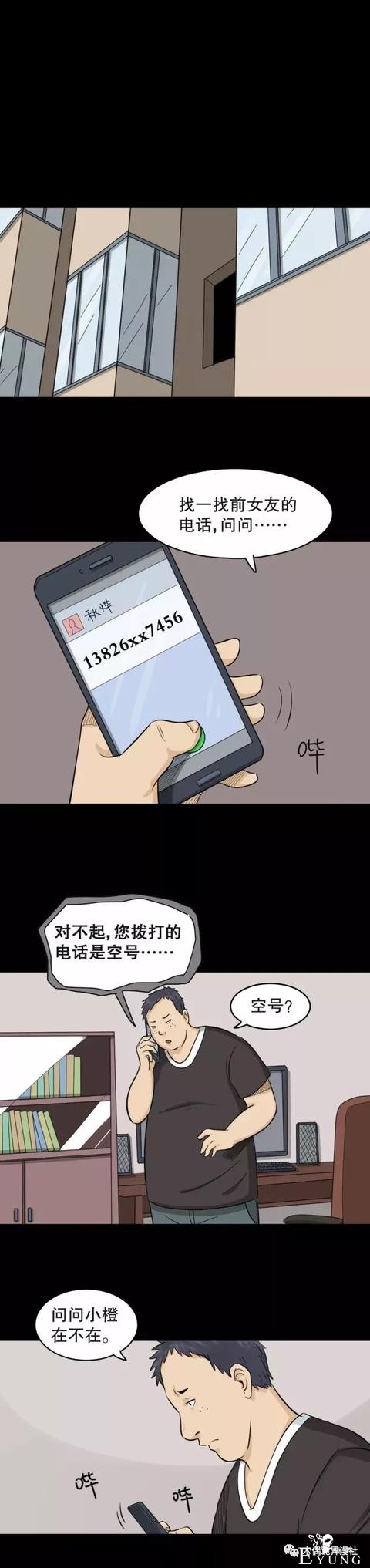 人性漫画：换女友如换衣服的男人，他到底有什么魔力？-23.jpg