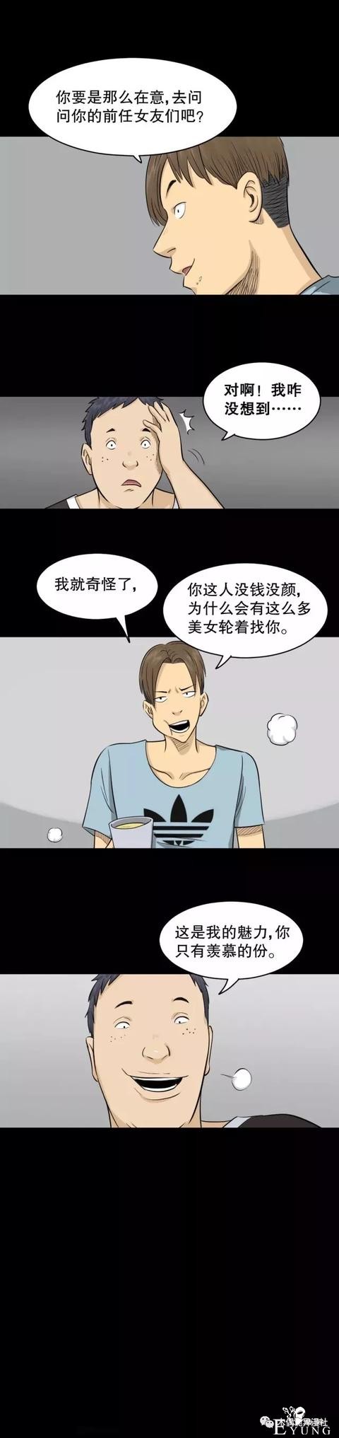 人性漫画：换女友如换衣服的男人，他到底有什么魔力？-22.jpg