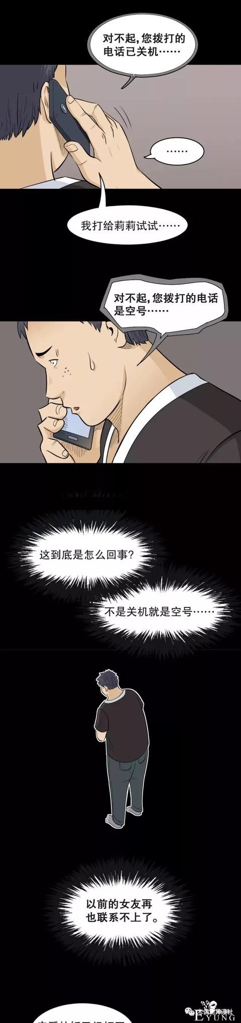 人性漫画：换女友如换衣服的男人，他到底有什么魔力？-24.jpg