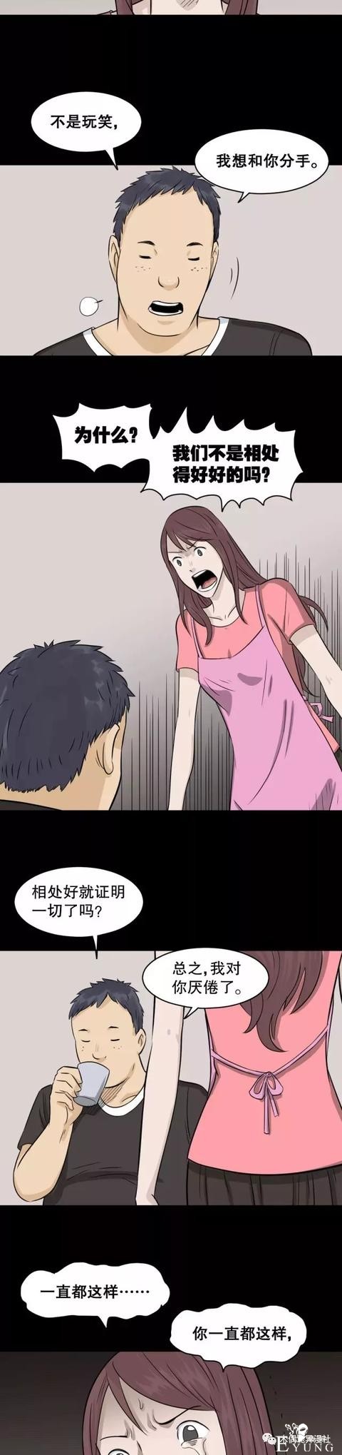 人性漫画：换女友如换衣服的男人，他到底有什么魔力？-27.jpg