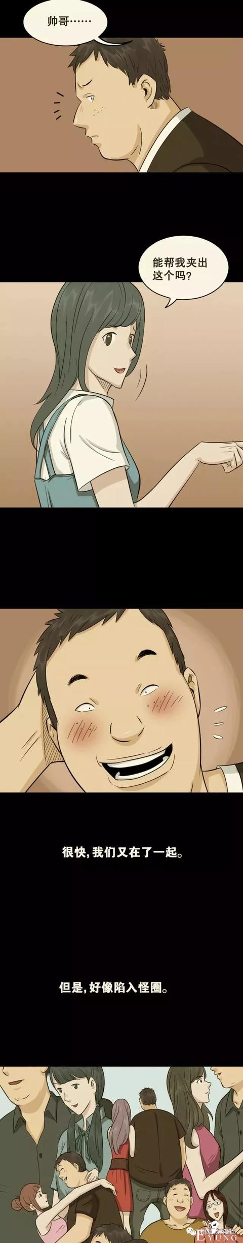 人性漫画：换女友如换衣服的男人，他到底有什么魔力？-47.jpg