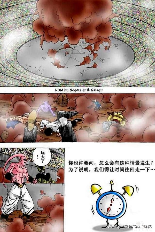「漫画」龙珠超次元乱战 1 （龙珠同人）-10.jpg