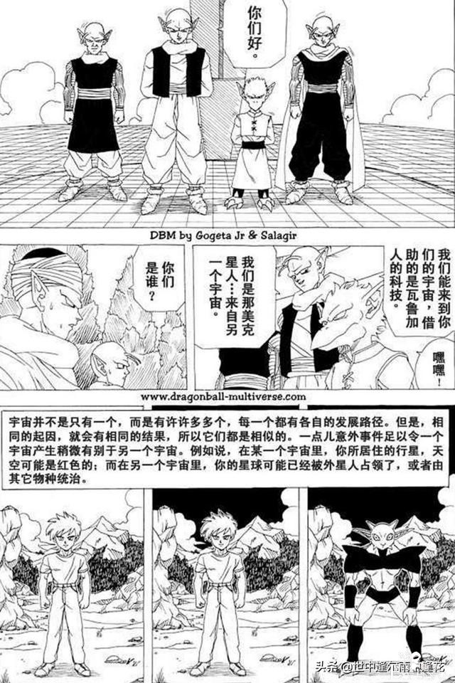 「漫画」龙珠超次元乱战 1 （龙珠同人）-14.jpg