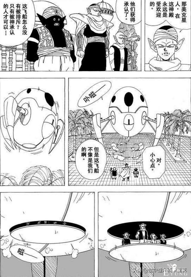 「漫画」龙珠超次元乱战 1 （龙珠同人）-13.jpg