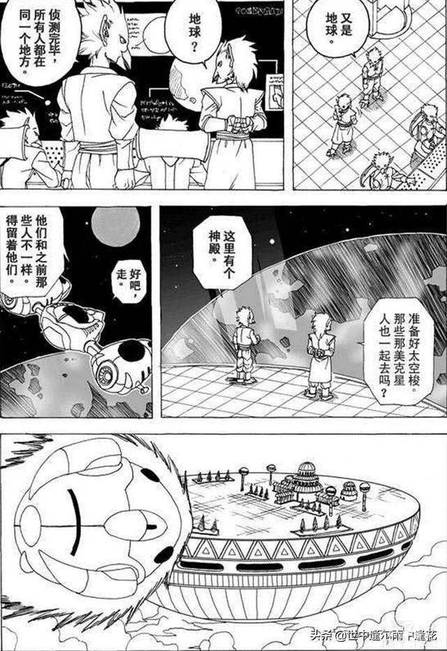 「漫画」龙珠超次元乱战 1 （龙珠同人）-12.jpg