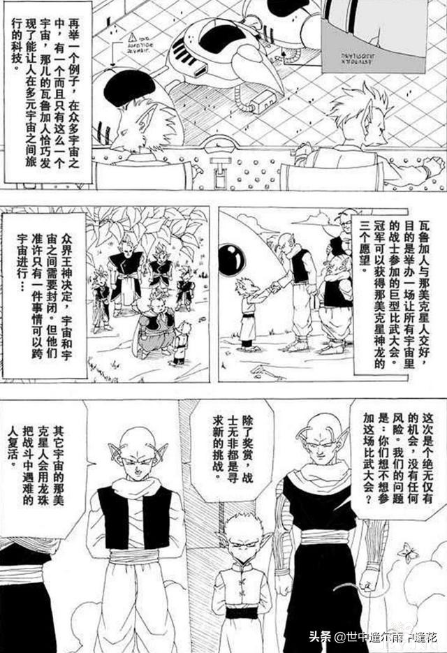 「漫画」龙珠超次元乱战 1 （龙珠同人）-15.jpg