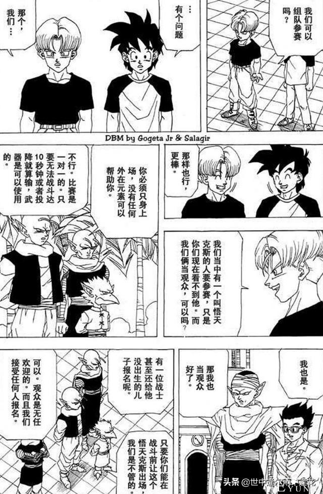 「漫画」龙珠超次元乱战 1 （龙珠同人）-17.jpg