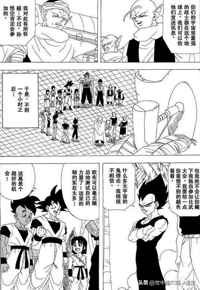 「漫画」龙珠超次元乱战 1 （龙珠同人）-16.jpg