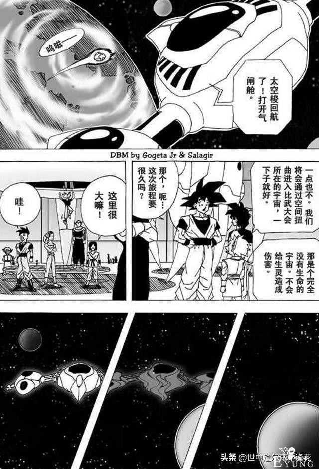 「漫画」龙珠超次元乱战 1 （龙珠同人）-19.jpg