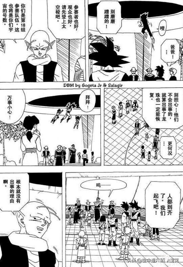 「漫画」龙珠超次元乱战 1 （龙珠同人）-18.jpg
