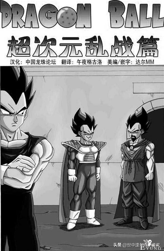 「漫画」龙珠超次元乱战 1 （龙珠同人）-24.jpg