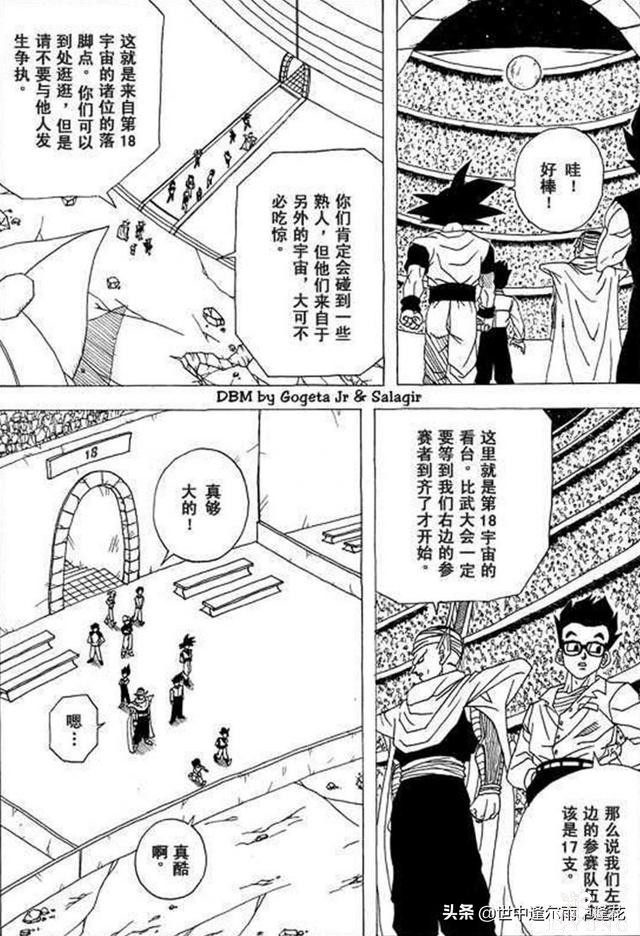 「漫画」龙珠超次元乱战 1 （龙珠同人）-22.jpg