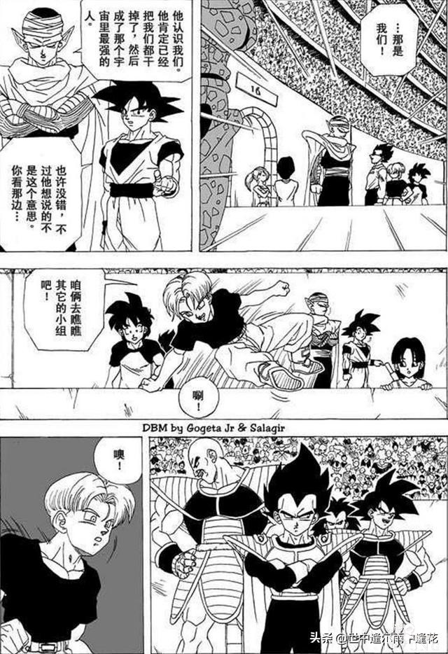 「漫画」龙珠超次元乱战 1 （龙珠同人）-25.jpg