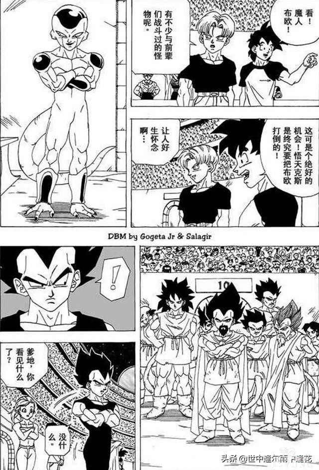 「漫画」龙珠超次元乱战 1 （龙珠同人）-26.jpg