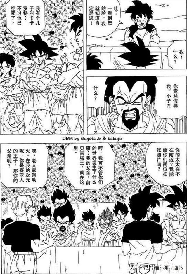 「漫画」龙珠超次元乱战 1 （龙珠同人）-29.jpg