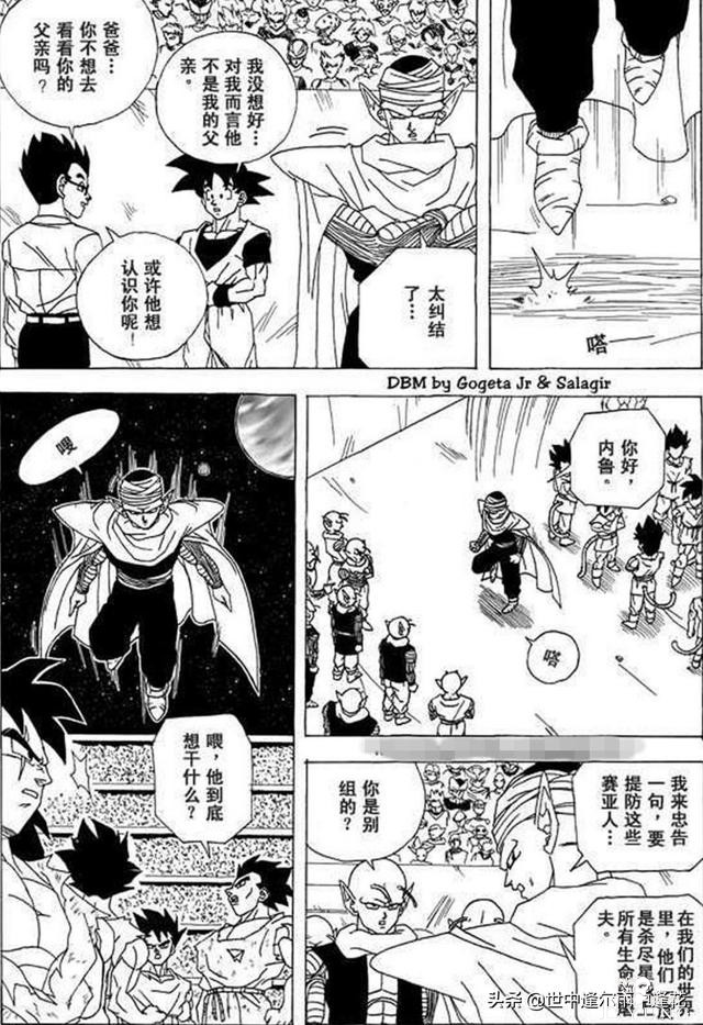 「漫画」龙珠超次元乱战 1 （龙珠同人）-30.jpg
