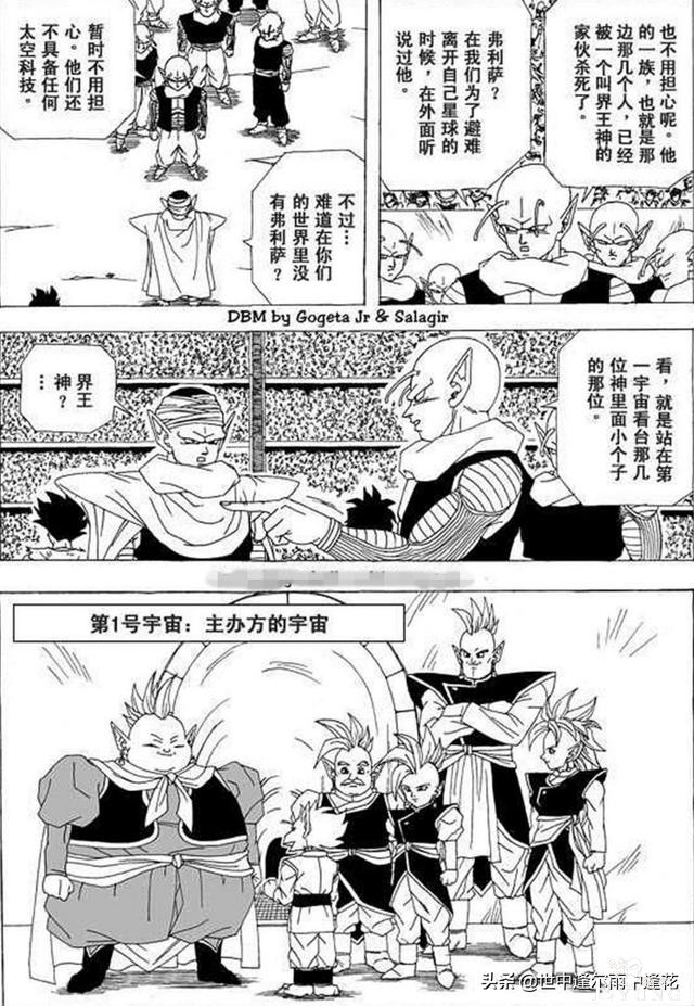 「漫画」龙珠超次元乱战 1 （龙珠同人）-31.jpg