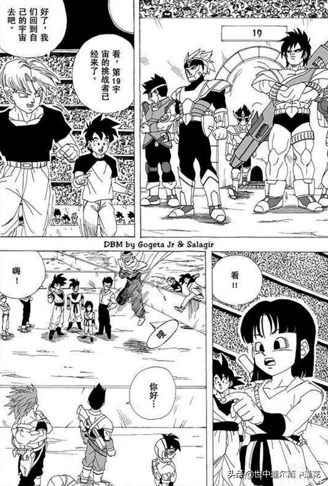 「漫画」龙珠超次元乱战 1 （龙珠同人）-33.jpg