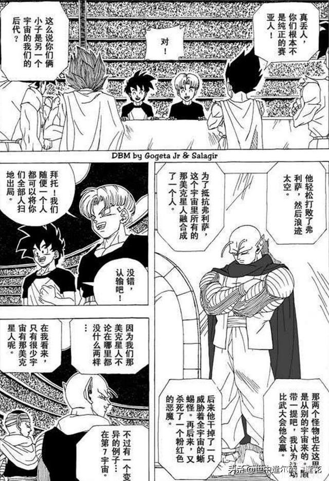「漫画」龙珠超次元乱战 1 （龙珠同人）-32.jpg