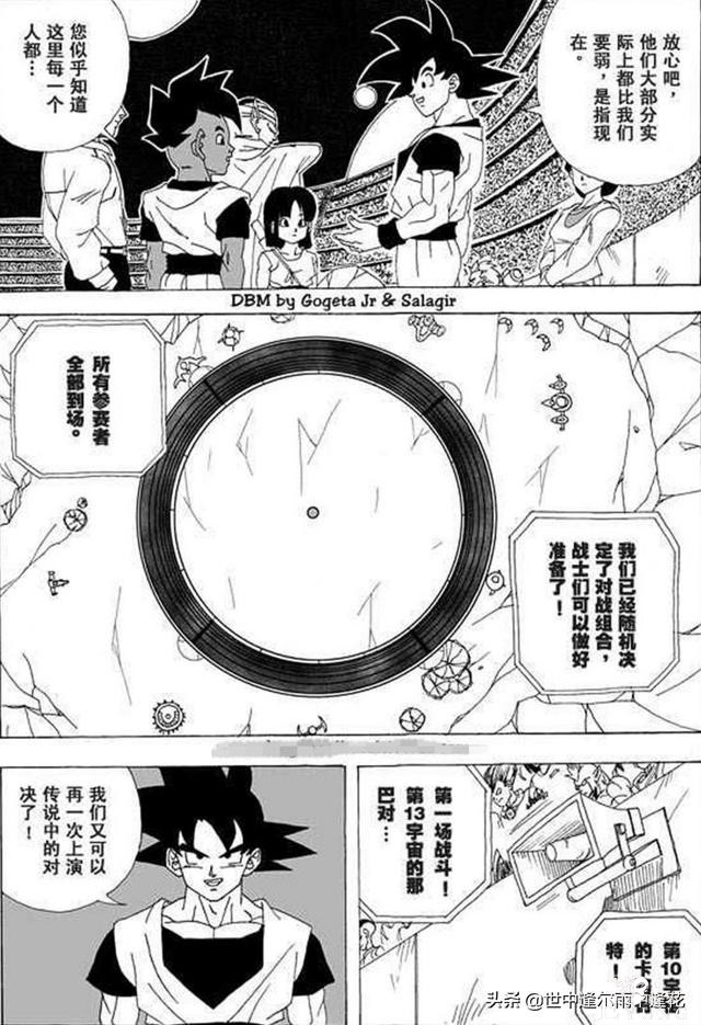 「漫画」龙珠超次元乱战 1 （龙珠同人）-37.jpg