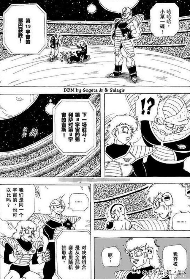 「漫画」龙珠超次元乱战 1 （龙珠同人）-41.jpg