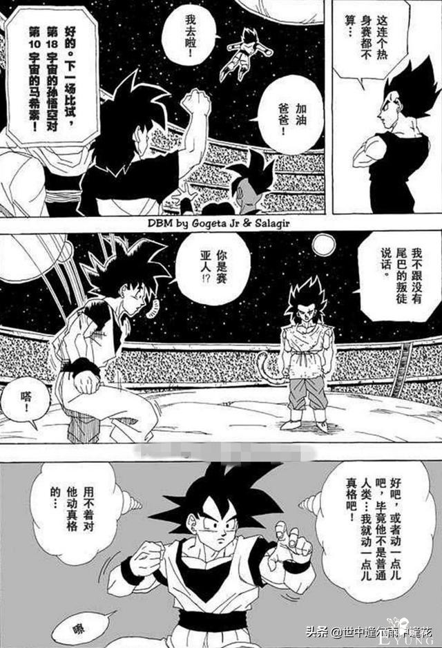 「漫画」龙珠超次元乱战 1 （龙珠同人）-42.jpg