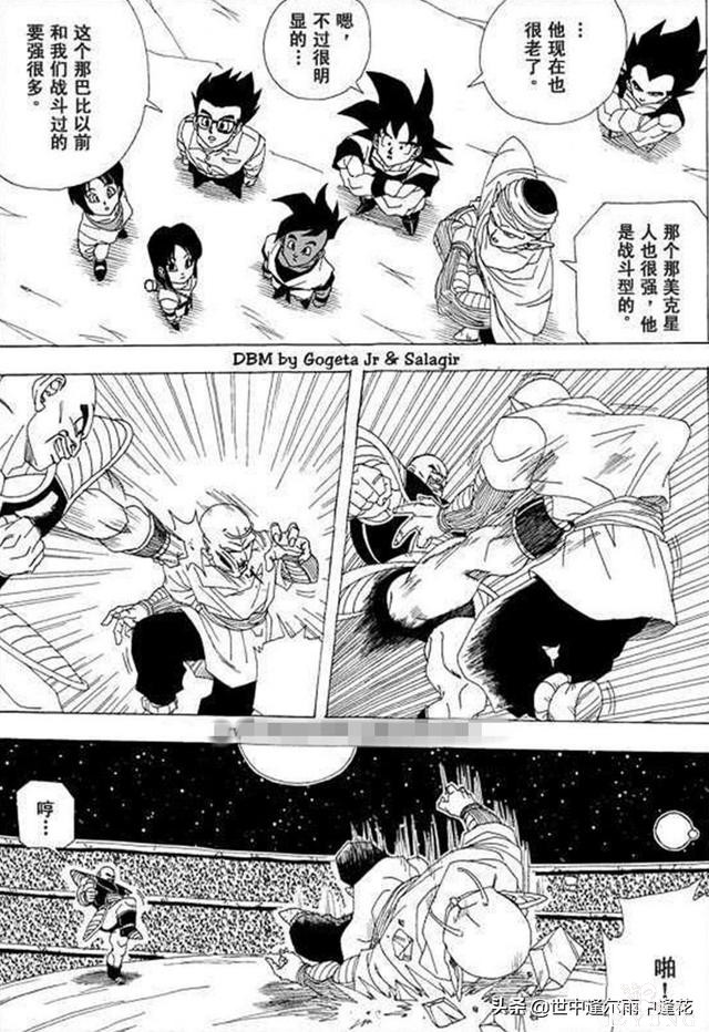 「漫画」龙珠超次元乱战 1 （龙珠同人）-40.jpg