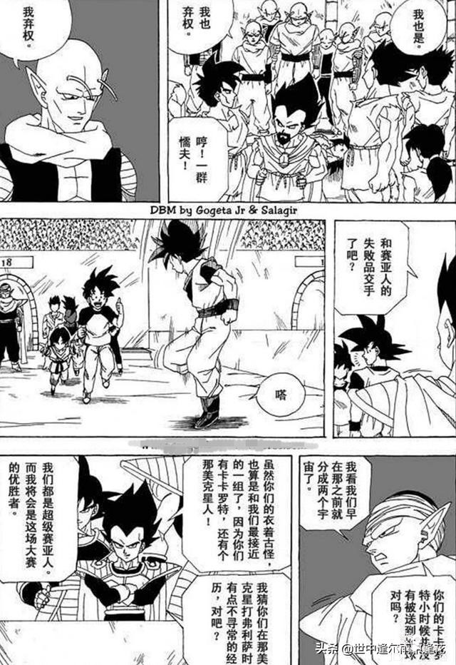 「漫画」龙珠超次元乱战 1 （龙珠同人）-45.jpg