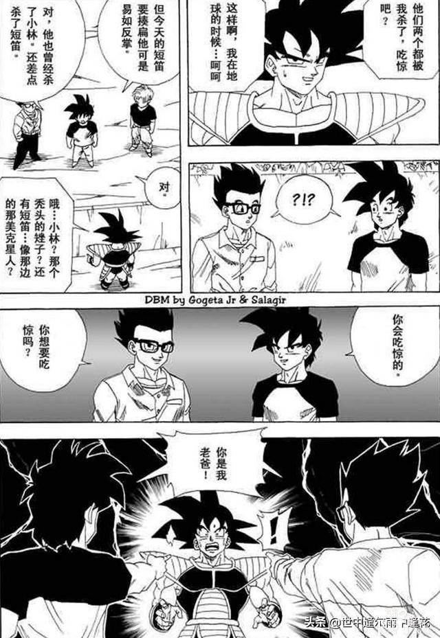 「漫画」龙珠超次元乱战 1 （龙珠同人）-47.jpg