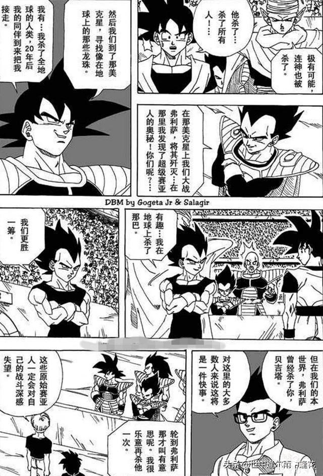 「漫画」龙珠超次元乱战 1 （龙珠同人）-46.jpg