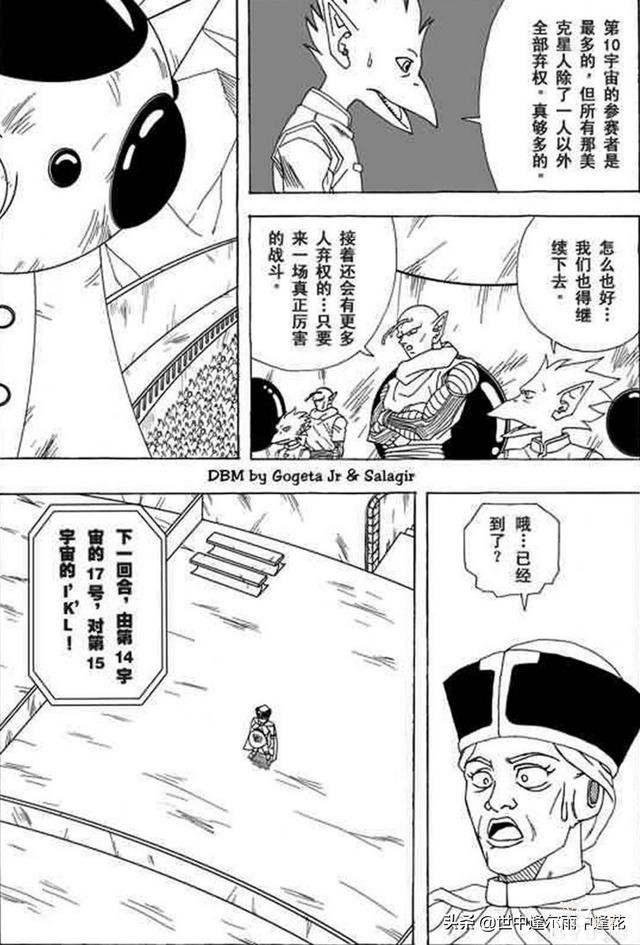 「漫画」龙珠超次元乱战 1 （龙珠同人）-49.jpg